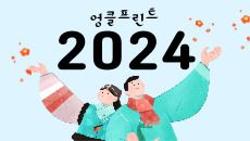 2024 수능대비 10% 할인이벤트