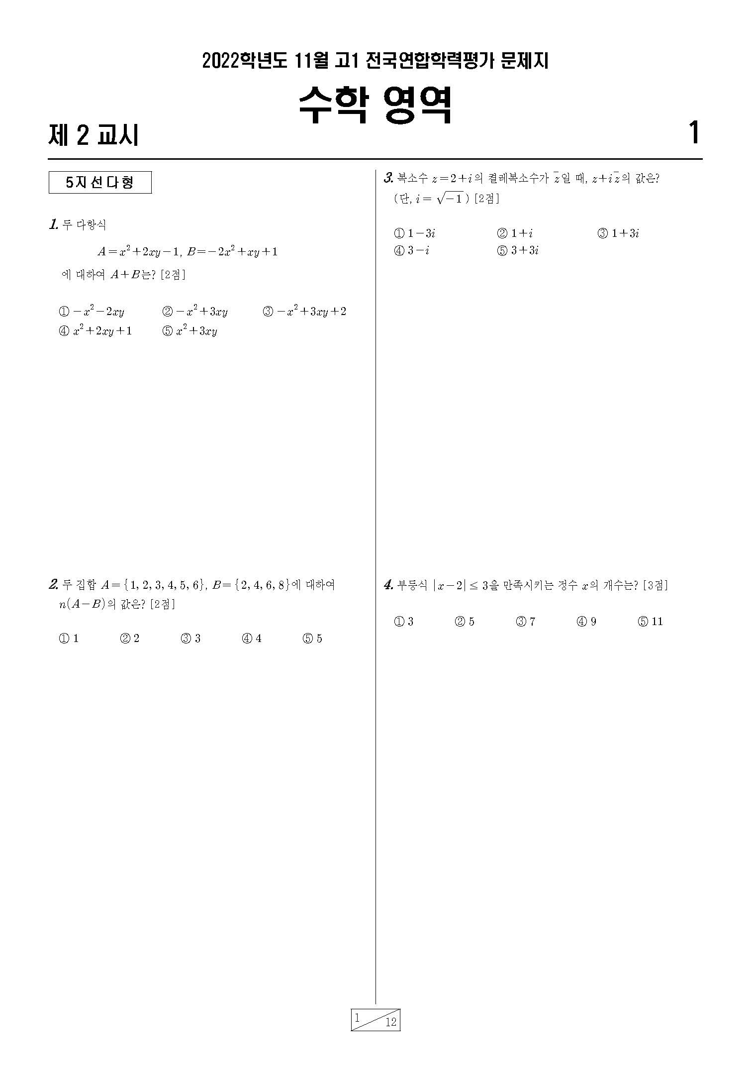 고1 3개년 3월,6월,9월,11월 수학영역 기출문제 모음집 출력 제본 A4 / 8절시험지 사이즈