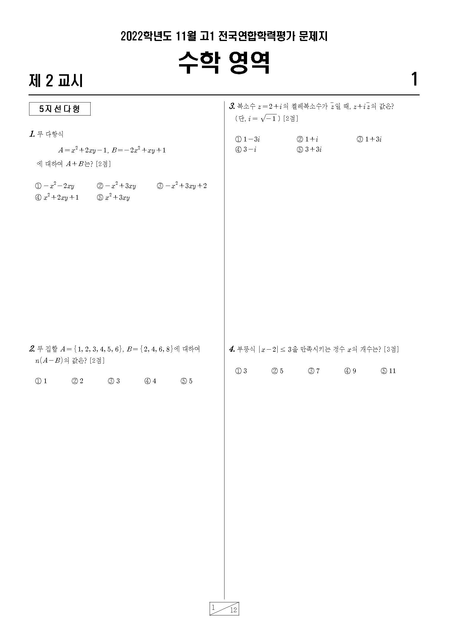 고1 10개년 3월,6월,9월,11월 수학영역 기출문제모음집 출력 제본 A4 / 8절시험지 사이즈