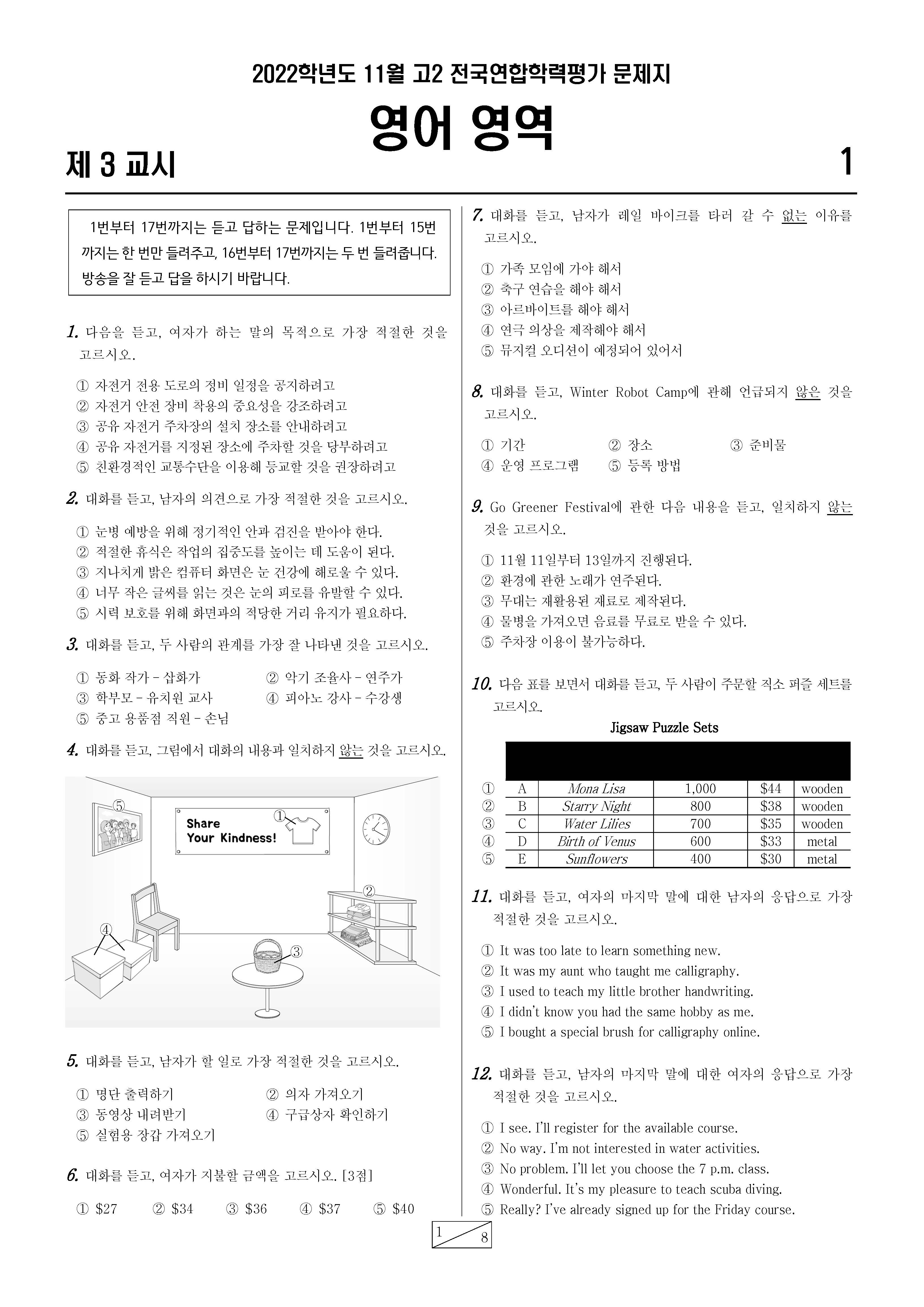 고2 3개년 3월,6월,9월,11월 영어영역 모의고사 기출문제 출력 제본 A4 / 8절시험지 사이즈