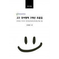 고3 3개년 [교육청+평가원] 3월-11월 국어영역 기출문제모음집 출력 제본 A4/수능시험지