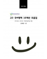 고3 10개년 국어영역 [대수능+평가원] 6월,9월,11월 기출문제 모음집 A4/수능시험지