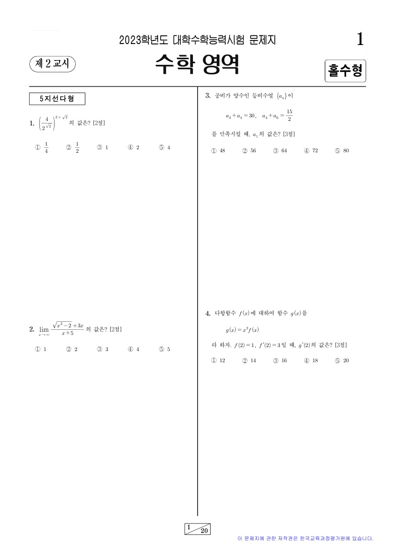 고3 수학 5개년 [대수능+평가원] 6월,9월,11월 기출문제 모음집