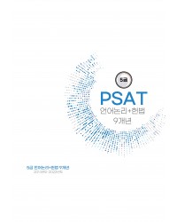 5급 공채 피셋 psat 기출문제 11개년 모음집(자료해석 상황판단 언어논리+헌법)