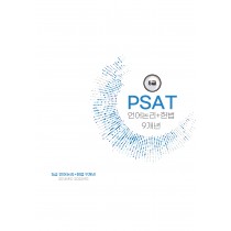 5급 공채 피셋 psat 기출문제 11개년 모음집(자료해석 상황판단 언어논리+헌법)