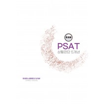 민경채 피셋 psat 기출문제 모음집 5개년 언어논리 제본(자료해석 상황판단 추가가능)