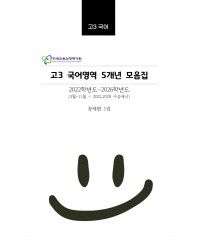 고3 5개년 [교육청+평가원] 3월~11월 국어영역 기출문제모음집 출력 제본 A4/수능시험지