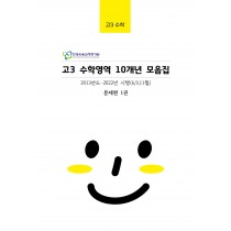 고3 수학 10개년 [대수능+평가원] 6월,9월,11월 기출문제 모음집